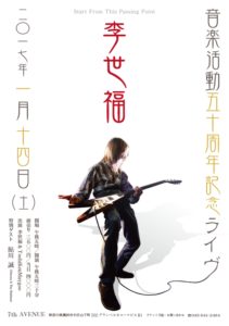 flyer170114%e8%a1%a8