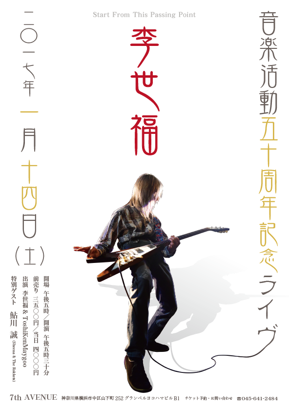 flyer170114%e8%a1%a8